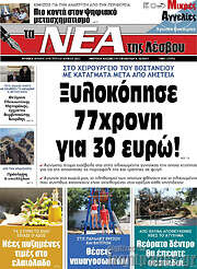/Νέα της Λέσβου