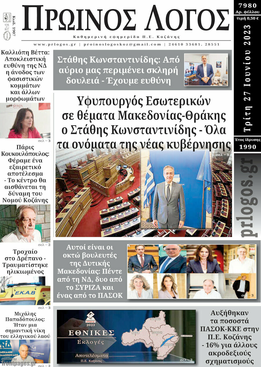 Πρωινός Λόγος
