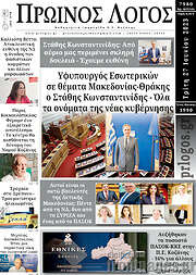 /Πρωινός Λόγος