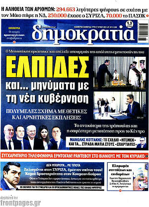 Πρωτοσέλιδο εφημερίδας Δημοκρατία - protoselida