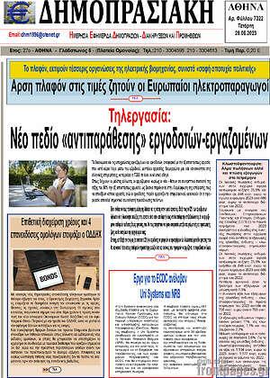 Πρωτοσέλιδο Δημοπρασιακή Αθηνών