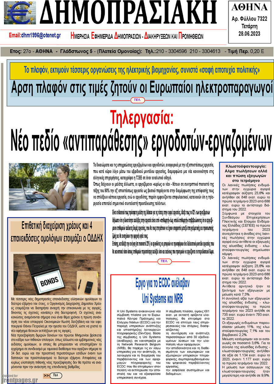 Δημοπρασιακή Αθηνών