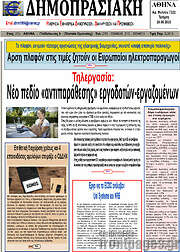 /Δημοπρασιακή Αθηνών
