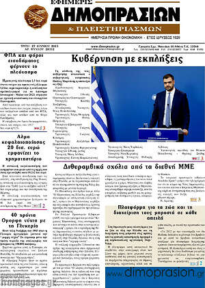 Πρωτοσέλιδο Εφημερίς Δημοπρασιών