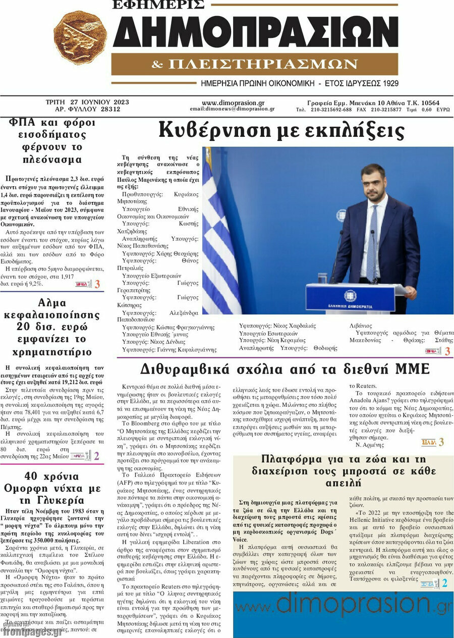 Εφημερίς Δημοπρασιών