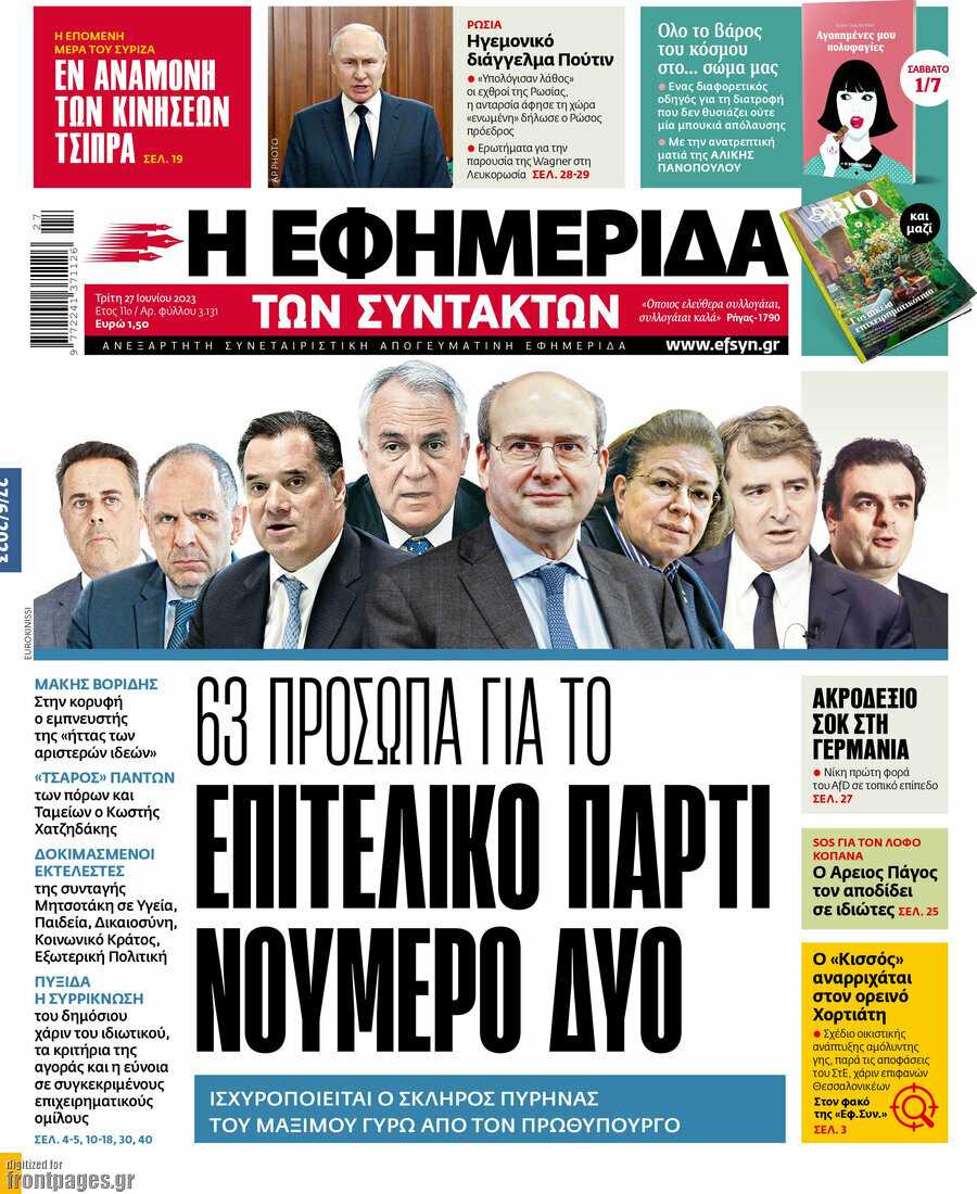 Η εφημερίδα των συντακτών