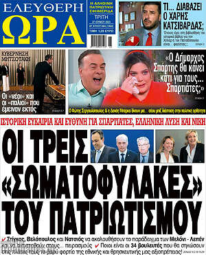 Πρωτοσέλιδο εφημερίδας Ελεύθερη ώρα - protoselida