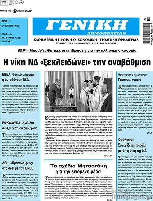 Πρωτοσέλιδο Γενική Δημοπρασιών