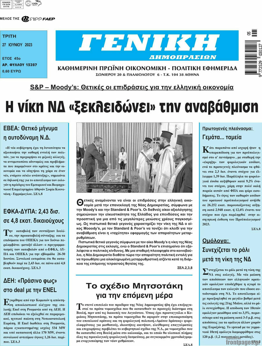 Γενική Δημοπρασιών