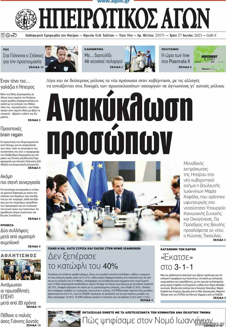 Ηπειρωτικός Αγών