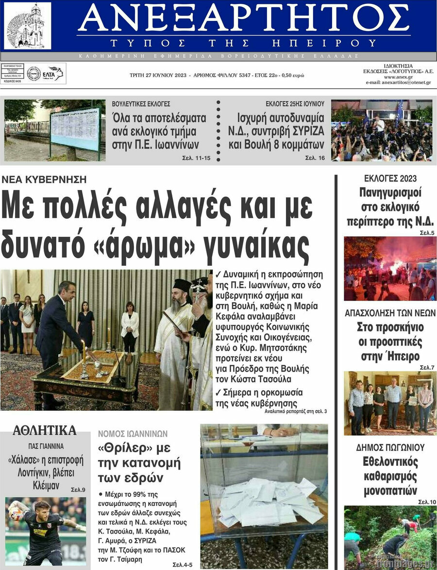 Ανεξάρτητος