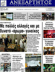 /Ανεξάρτητος
