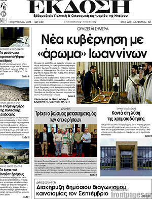 Πρωτοσέλιδο Έκδοση