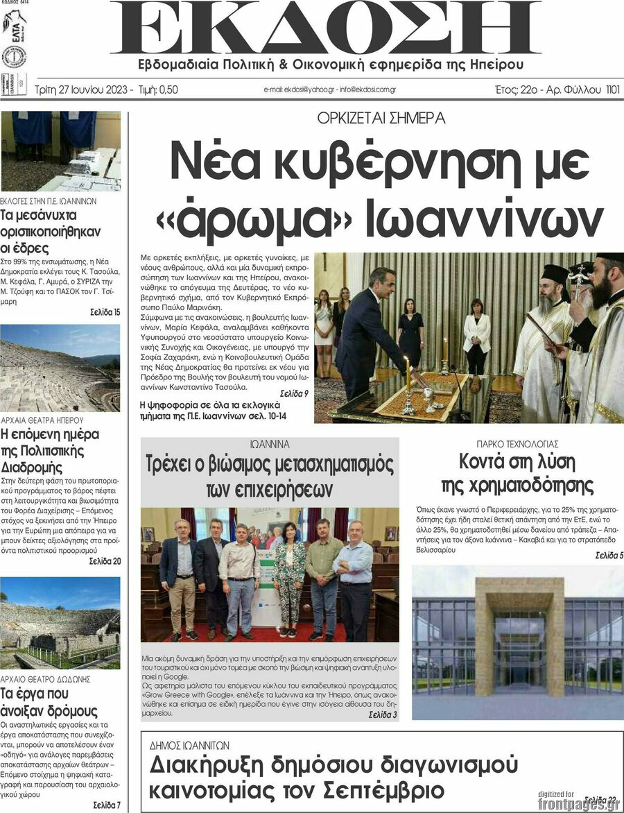 Έκδοση