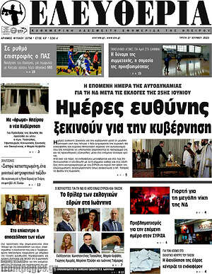 Πρωτοσέλιδο Ελευθερία