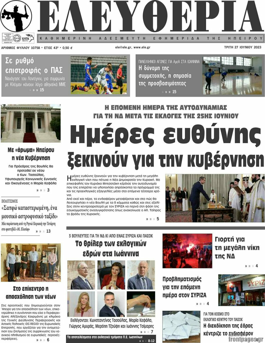 Ελευθερία