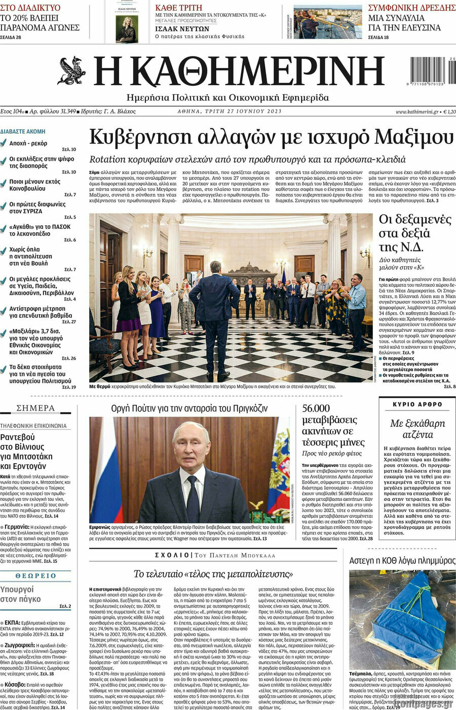 Η Καθημερινή