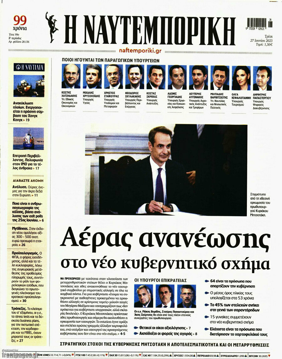 Η Ναυτεμπορική