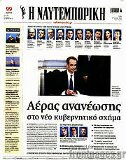 /Η Ναυτεμπορική
