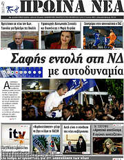/Πρωινά νέα