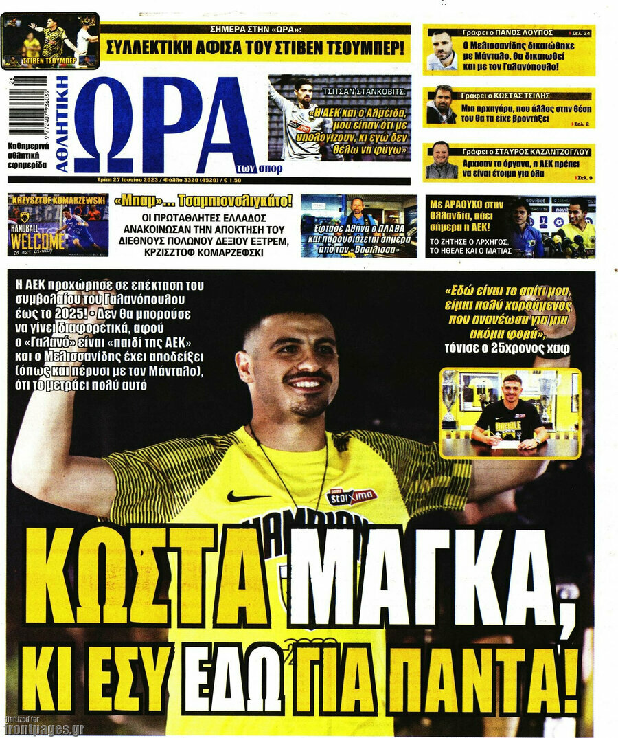 Η Ώρα των Σπορ
