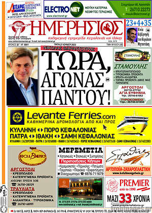 Πρωτοσέλιδο Ημερήσιος