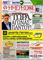 /Ημερήσιος