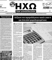 /Ηχώ των Δημοπρασιών