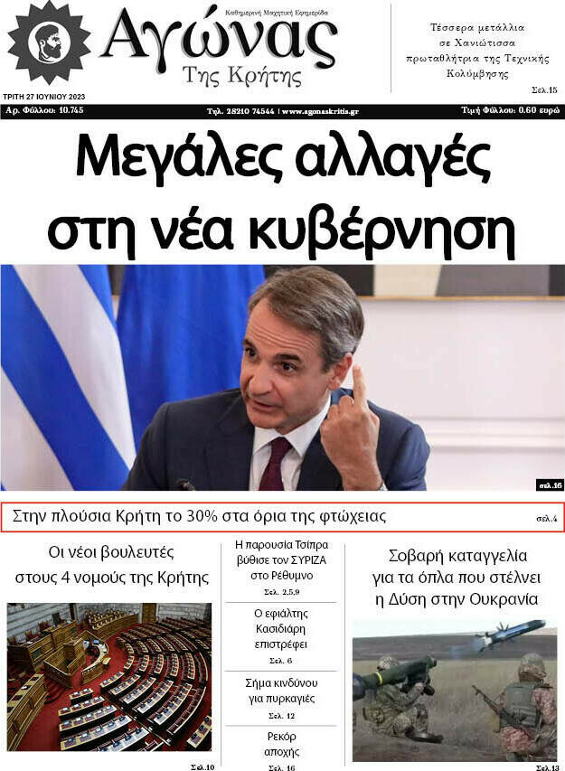 Αγώνας της Κρήτης