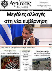 /Αγώνας της Κρήτης