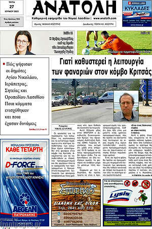 Πρωτοσέλιδο Ανατολή