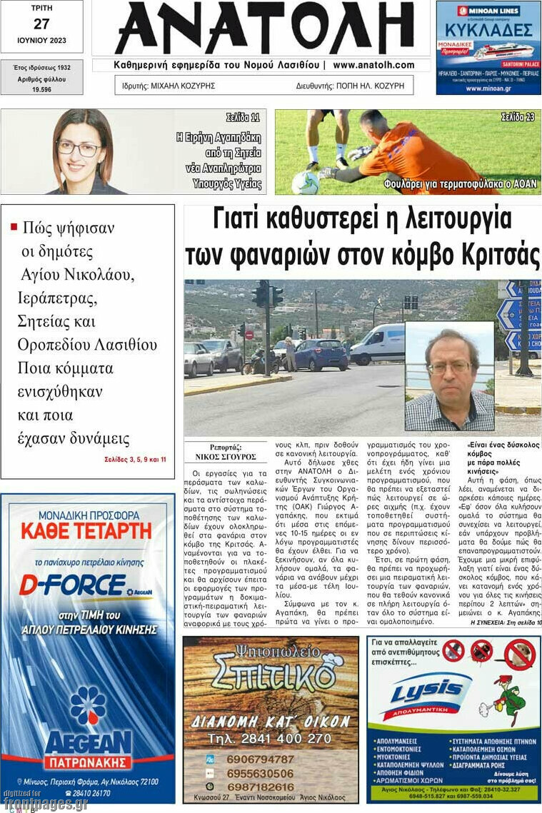 Ανατολή