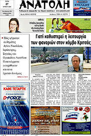/Ανατολή