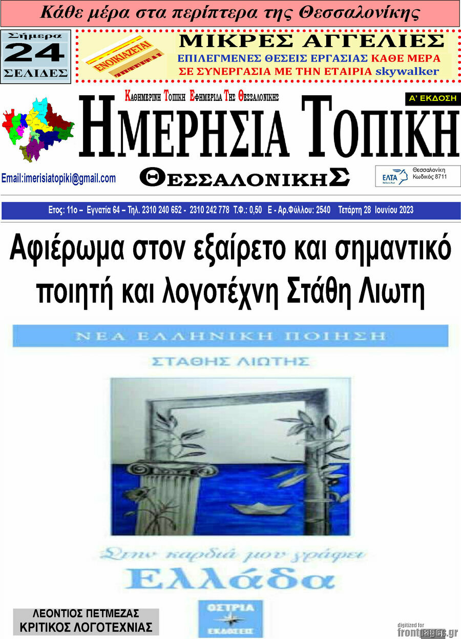 Ημερήσια Τοπική