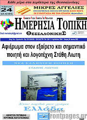 /Ημερήσια Τοπική