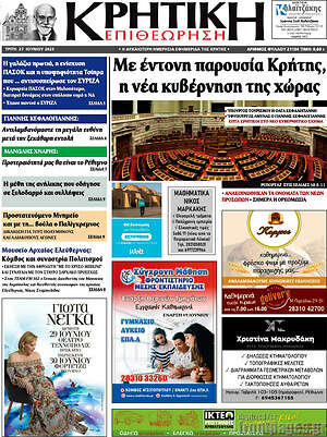 Πρωτοσέλιδο Κρητική Επιθεώρηση