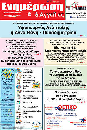 Πρωτοσέλιδο Ενημέρωση και Αγγελίες