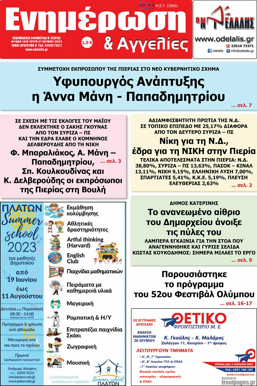 Ενημέρωση και Αγγελίες