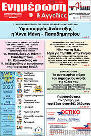 /Ενημέρωση και Αγγελίες