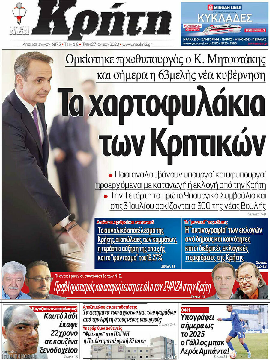 Νέα Κρήτη
