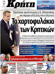 /Νέα Κρήτη