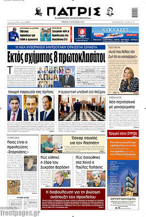 Πρωτοσέλιδο Πατρίς