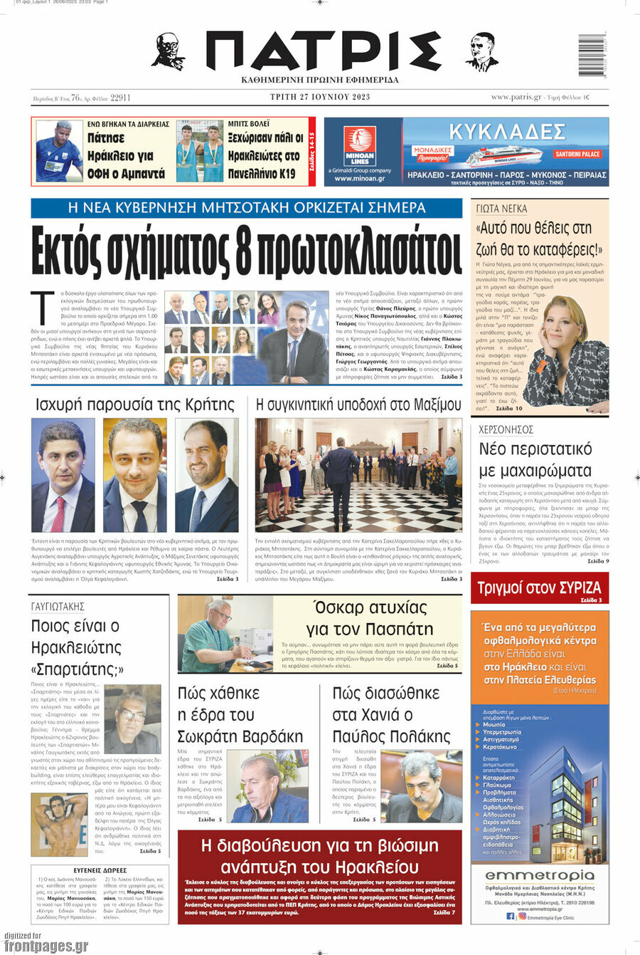 Πατρίς