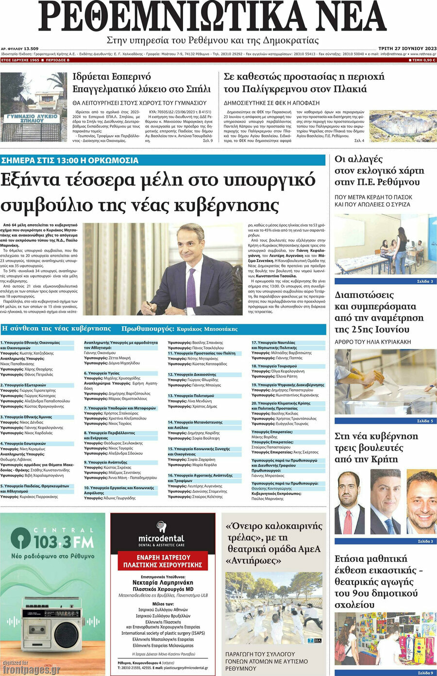 Ρεθεμνιώτικα Νέα