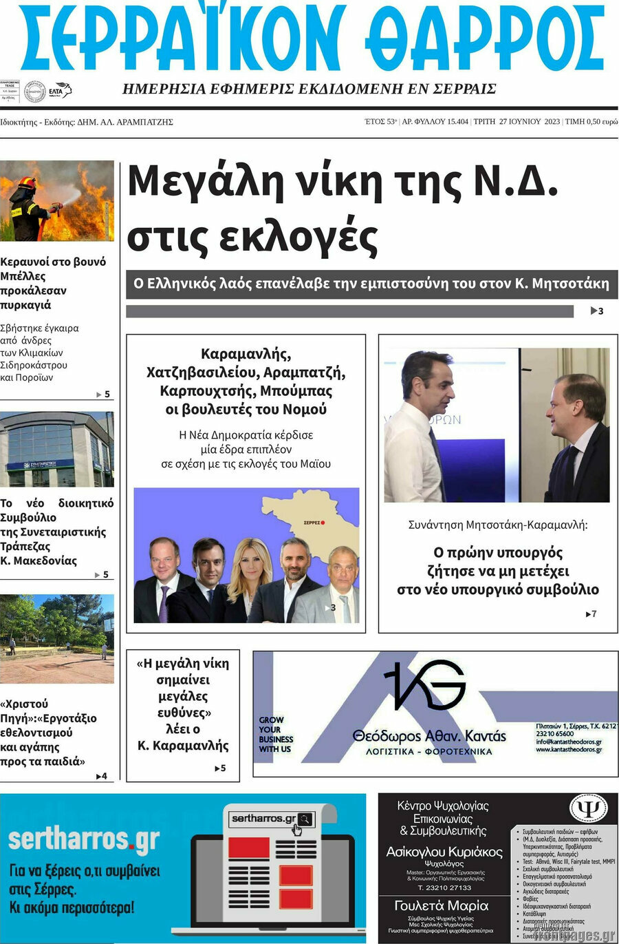 Σερραϊκόν Θάρρος