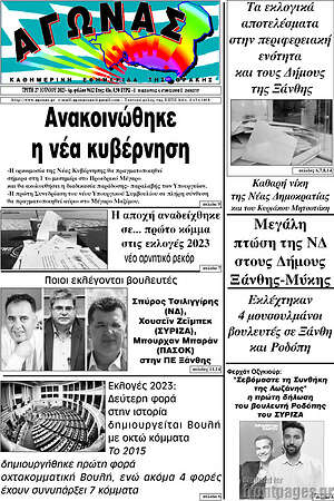 Πρωτοσέλιδο Αγώνας
