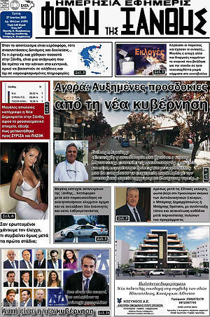 Πρωτοσέλιδο Φωνή της Ξάνθης