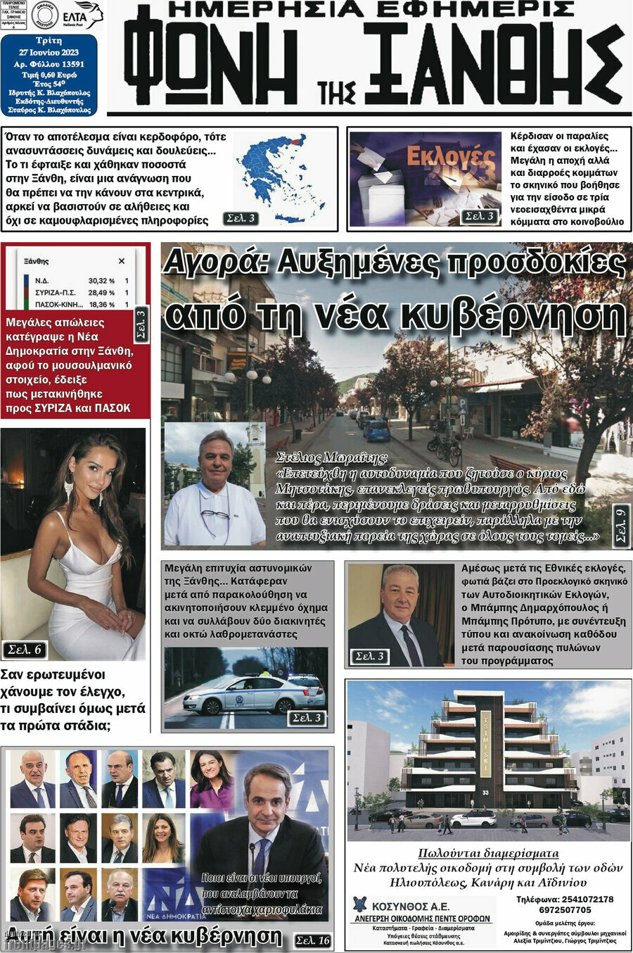 Φωνή της Ξάνθης