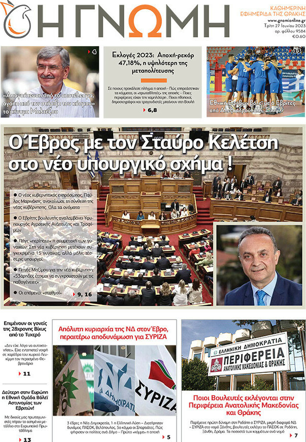 Η Γνώμη