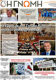 /Η Γνώμη